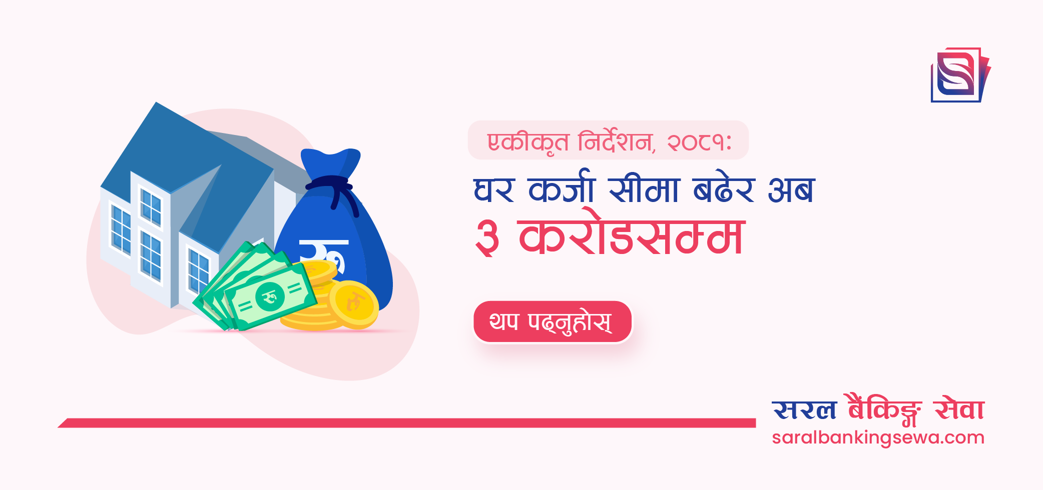 Banner image with text "Unified Directive 2081: Home loan limit increased to 3 crore" in Nepali language along with a logo of Saral Banking Sewa