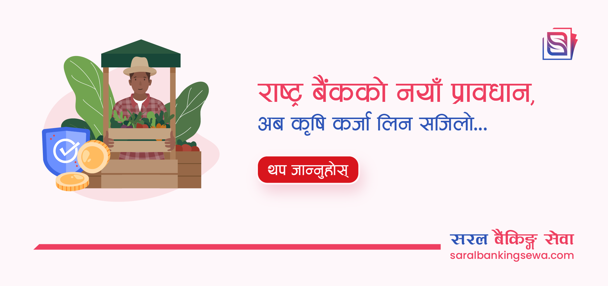 Banner image with the text "Rastra Bank's new policy: now Agriculture Loans are easy to get" and the logo of Saral Banking Sewa