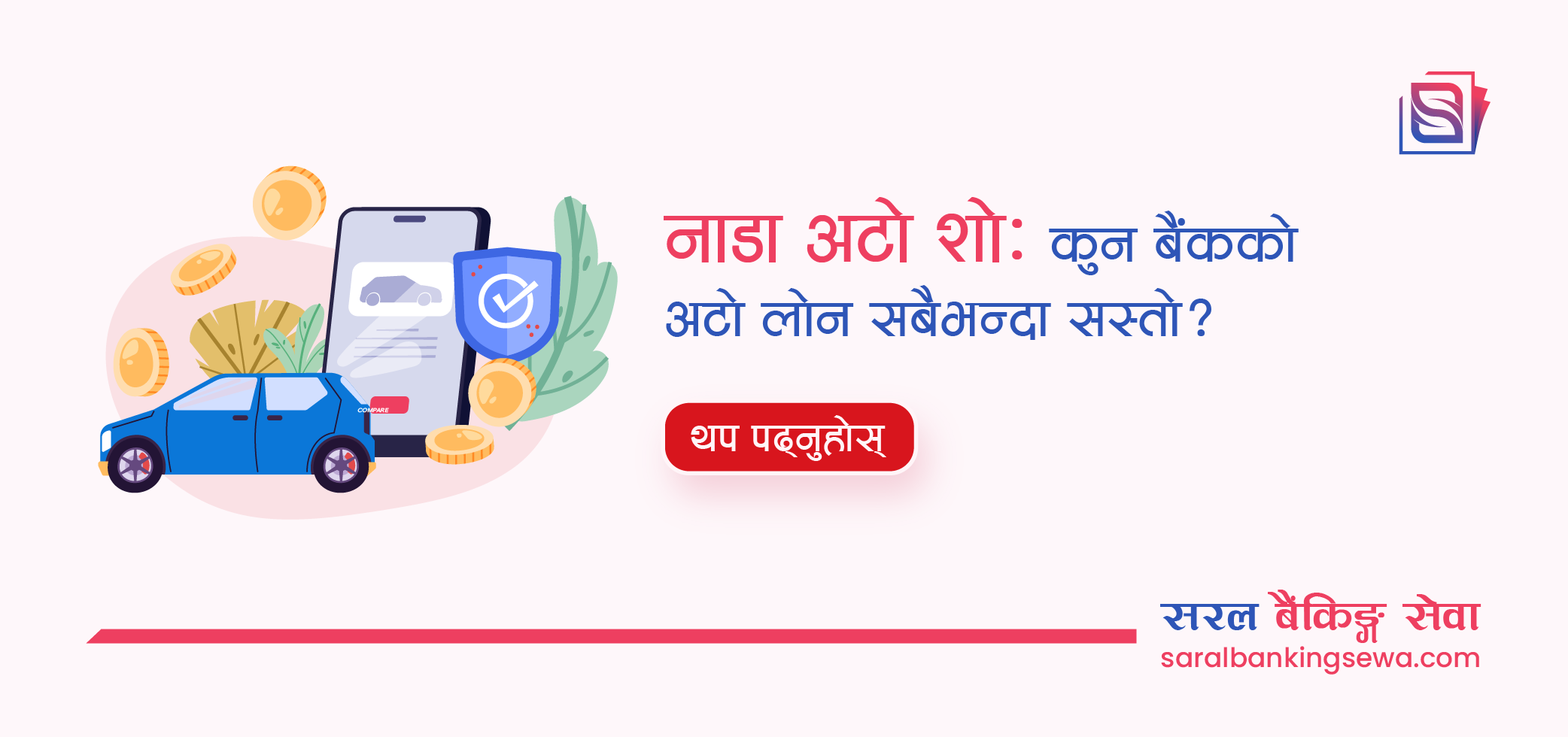 Banner image with the text "NADA Auto Show Nepal: Which bank has the lowest interest rates?" and the logo of Saral Banking Sewa