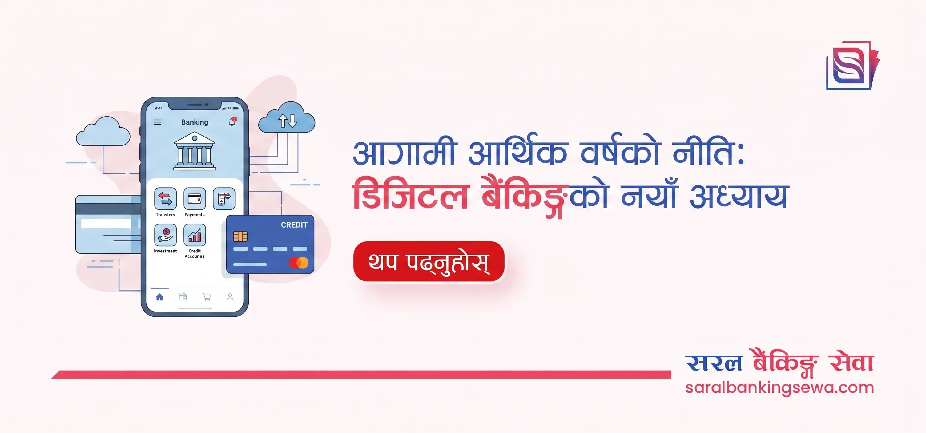 नीति तथा कार्यक्रम २०८३-८४: डिजिटल बैंकिङ र आर्थिक रूपान्तरणको नयाँ मार्गचित्र